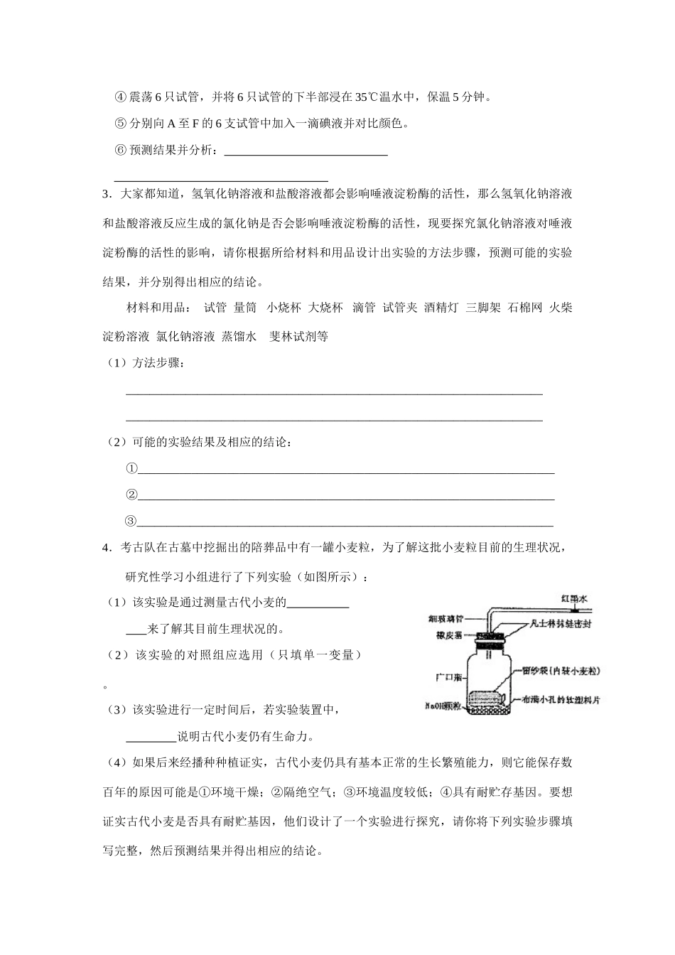 浙江舟山市中学高三生物高考二轮专题实验设计练习_第2页