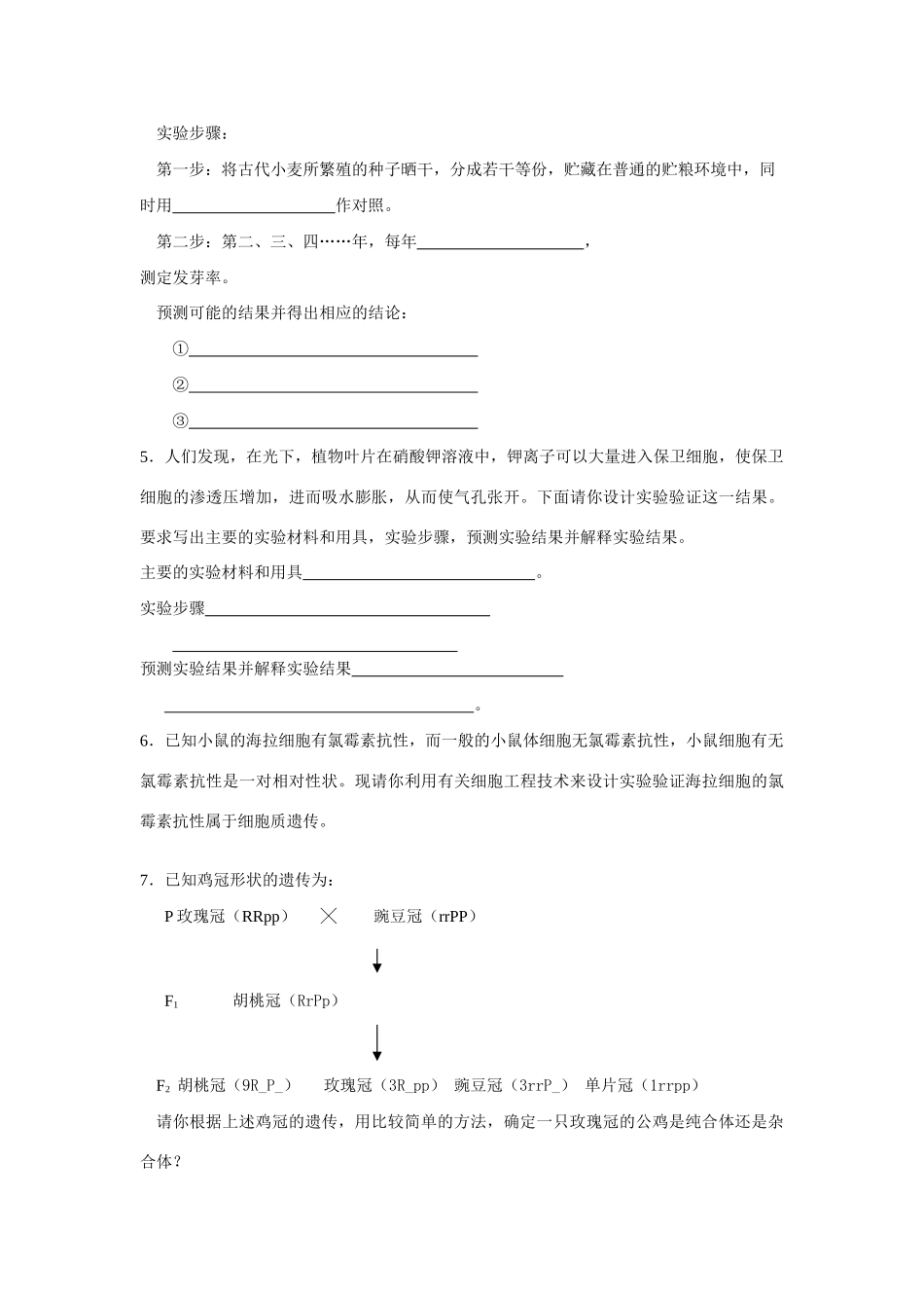 浙江舟山市中学高三生物高考二轮专题实验设计练习_第3页