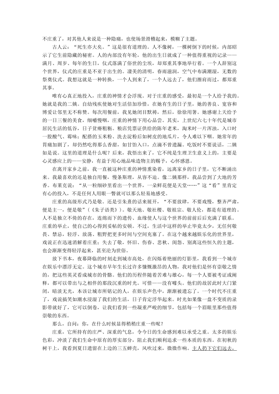 高考语文一轮复习 第三章 文学类文本阅读 散文阅读-基于理解与感悟的审美鉴赏阅读 专题三 理解必备知识，掌握关键能力 核心突破二 概括内容情感讲义-人教版高三全册语文教案_第2页