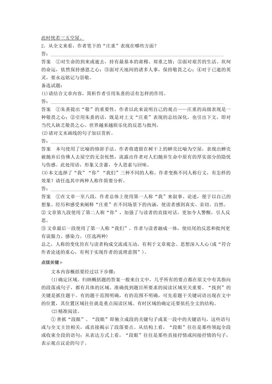 高考语文一轮复习 第三章 文学类文本阅读 散文阅读-基于理解与感悟的审美鉴赏阅读 专题三 理解必备知识，掌握关键能力 核心突破二 概括内容情感讲义-人教版高三全册语文教案_第3页