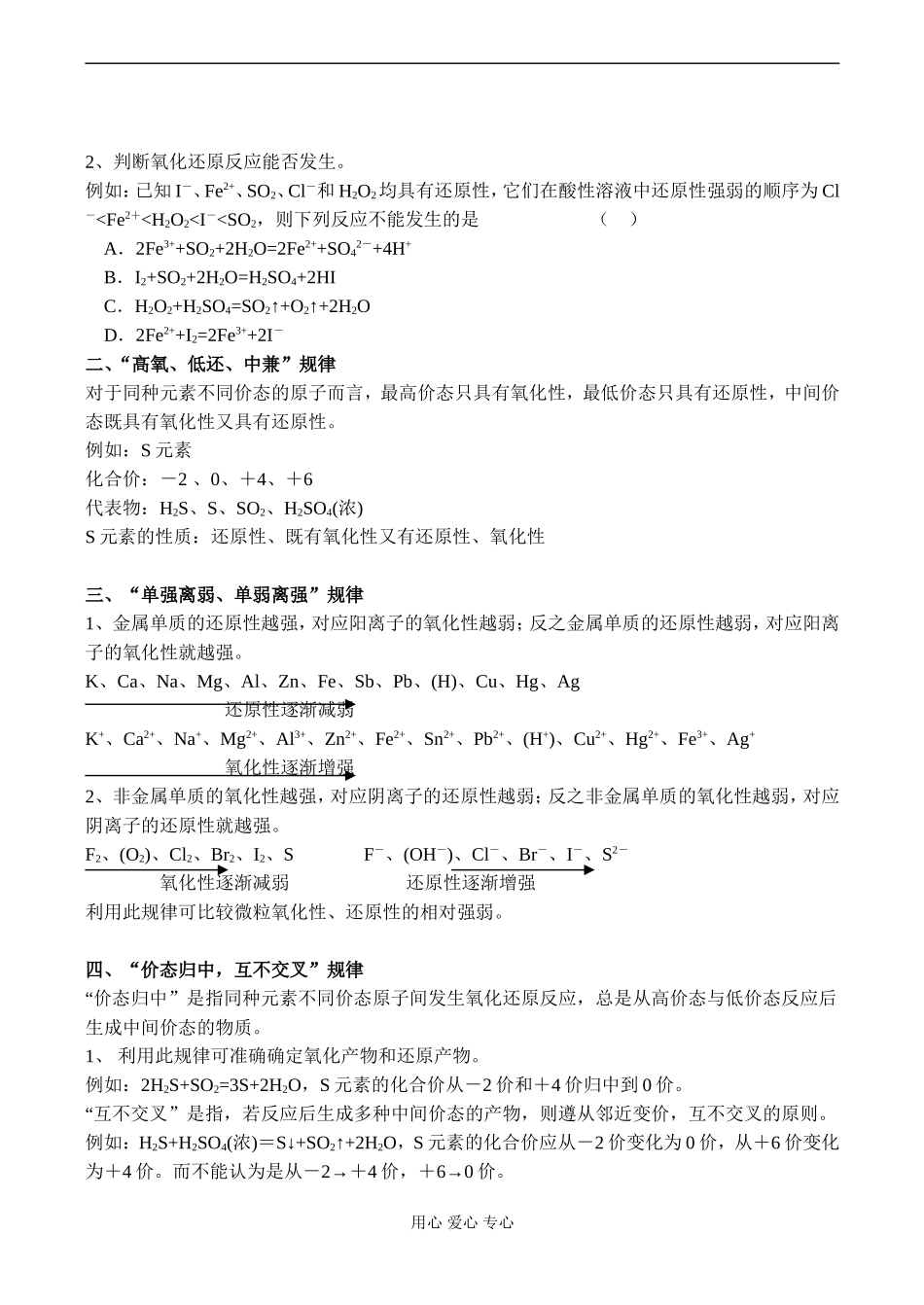 高一化学必修1 氧化还原反应的基本规律及其应用_第2页