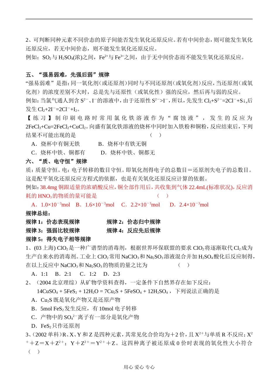 高一化学必修1 氧化还原反应的基本规律及其应用_第3页
