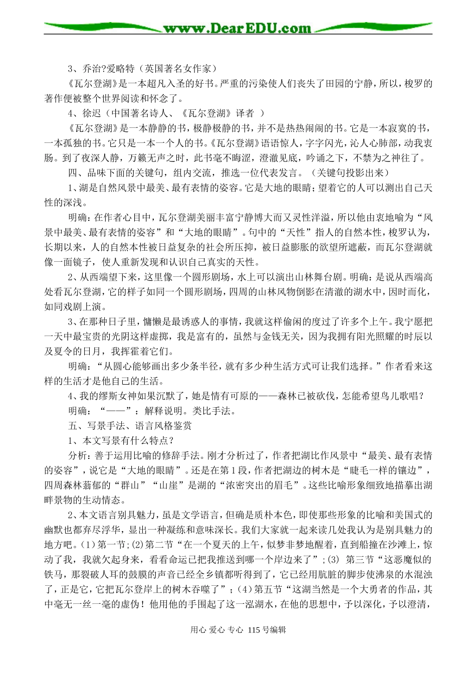 高一语文必修1 神的一滴 教案_第2页