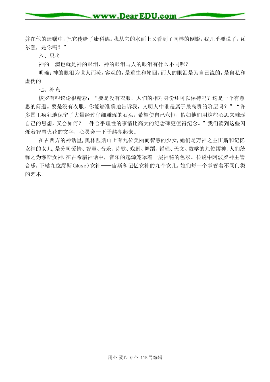 高一语文必修1 神的一滴 教案_第3页