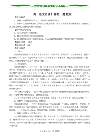 高一语文必修1 神的一滴 教案