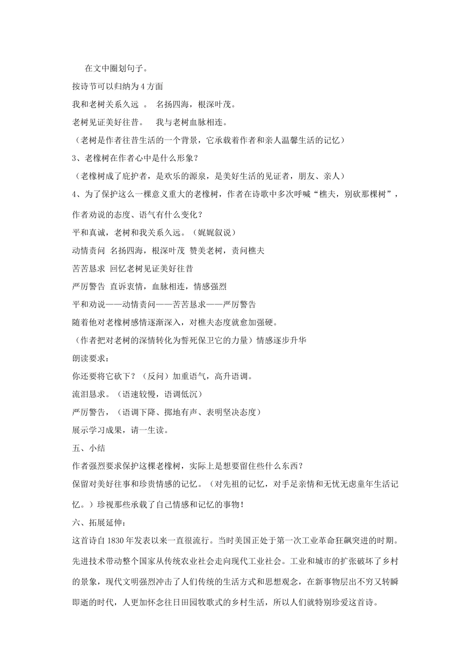 八年级语文下册 第二单元 8《樵夫，别砍那棵树》教学设计 语文版-语文版初中八年级下册语文教案_第2页