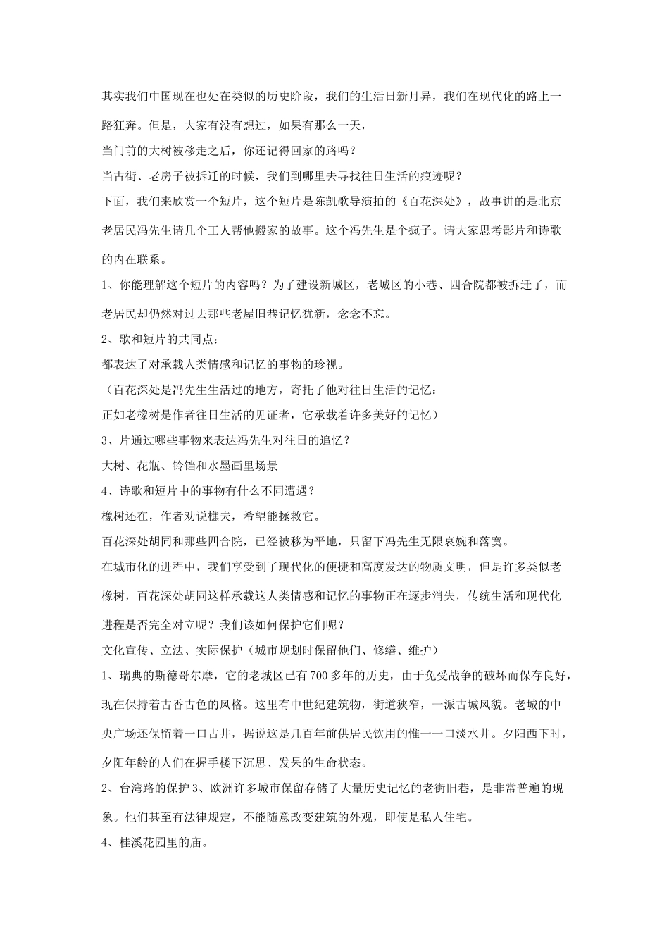 八年级语文下册 第二单元 8《樵夫，别砍那棵树》教学设计 语文版-语文版初中八年级下册语文教案_第3页