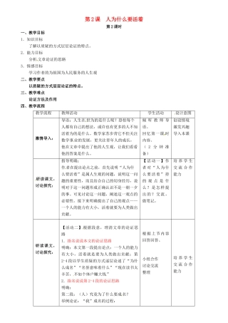 八年级语文下册 2《人为什么要活着》（第2课时）教学设计 北京课改版-北京课改版初中八年级下册语文教案