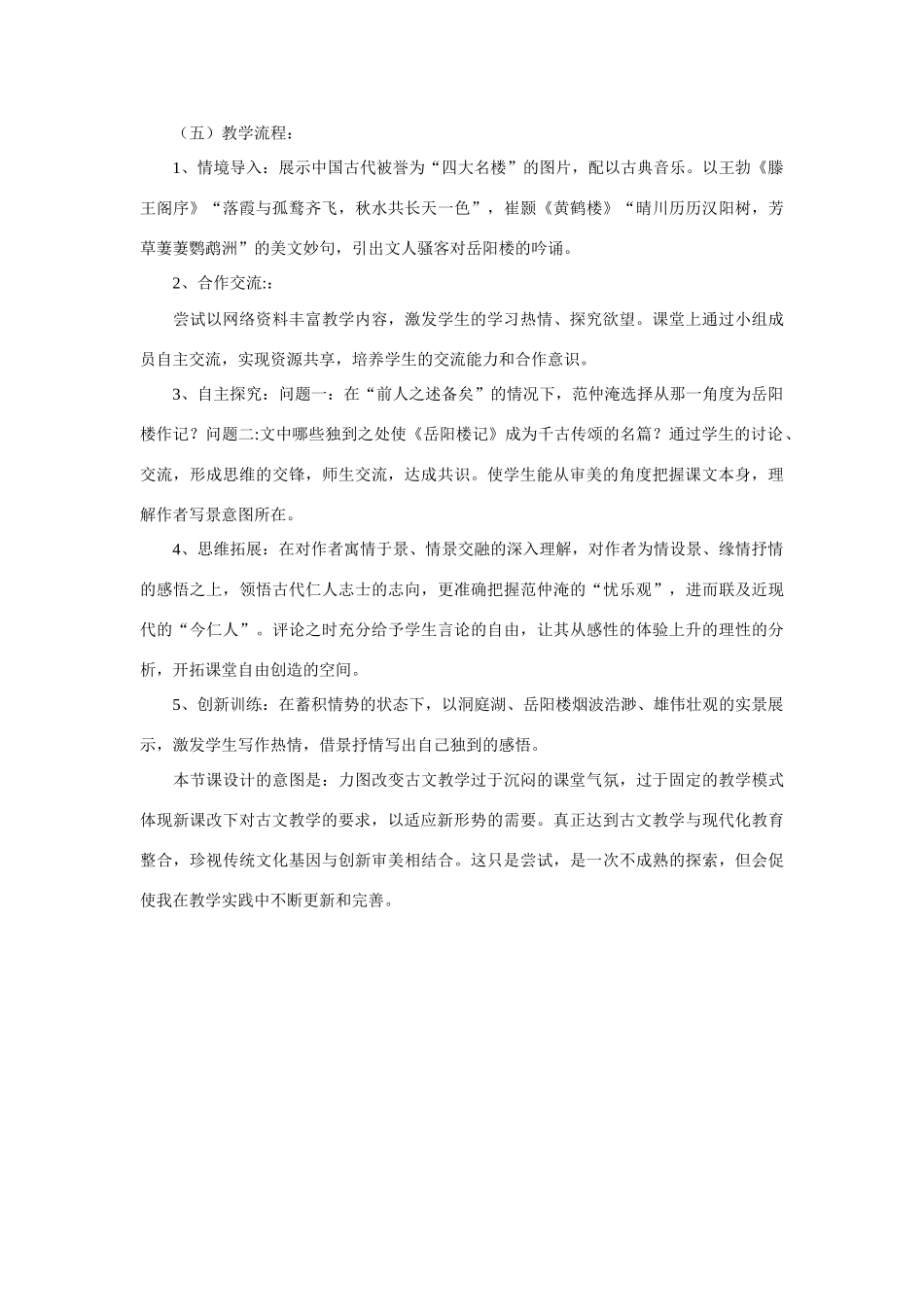 八年级语文下册 《岳阳楼记》说课 人教版_第3页