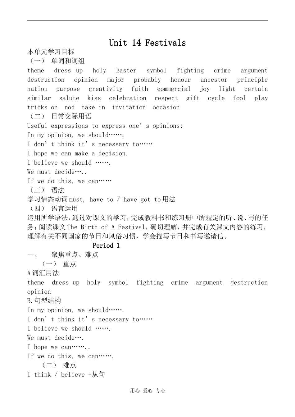 高中英语Unit 14 Festivals--Period 1旧人教版第一册下_第1页