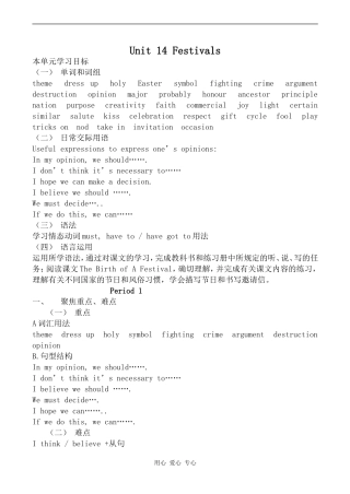 高中英语Unit 14 Festivals--Period 1旧人教版第一册下