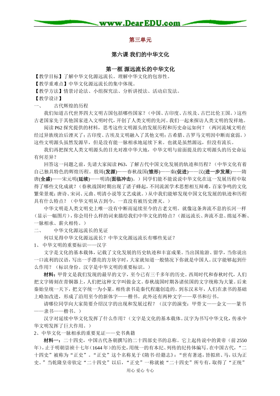 源远流长的中华文化_第1页