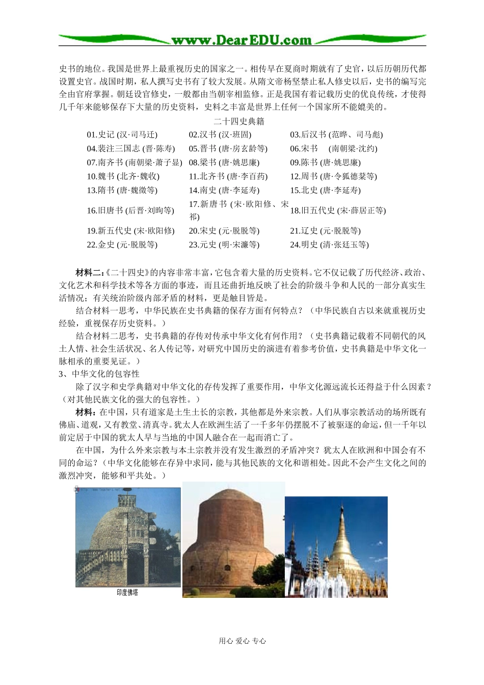 源远流长的中华文化_第2页