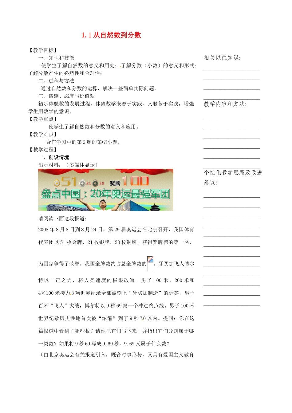 浙江省温州市瓯海区七年级数学上册《1.1从自然数到分数》教案 浙教版_第1页