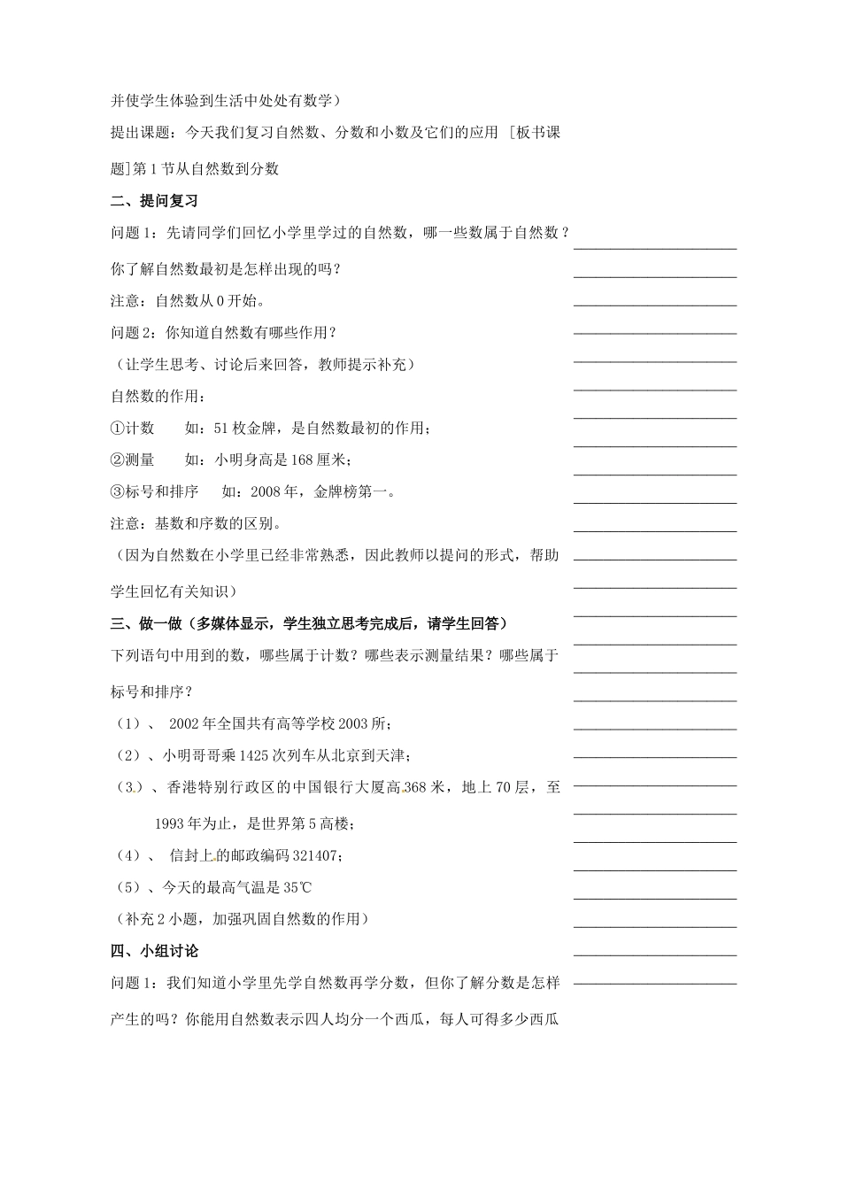 浙江省温州市瓯海区七年级数学上册《1.1从自然数到分数》教案 浙教版_第2页