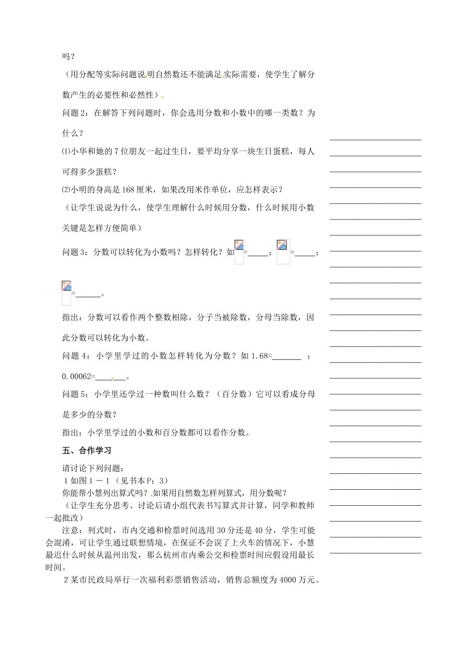浙江省温州市瓯海区七年级数学上册《1.1从自然数到分数》教案 浙教版_第3页
