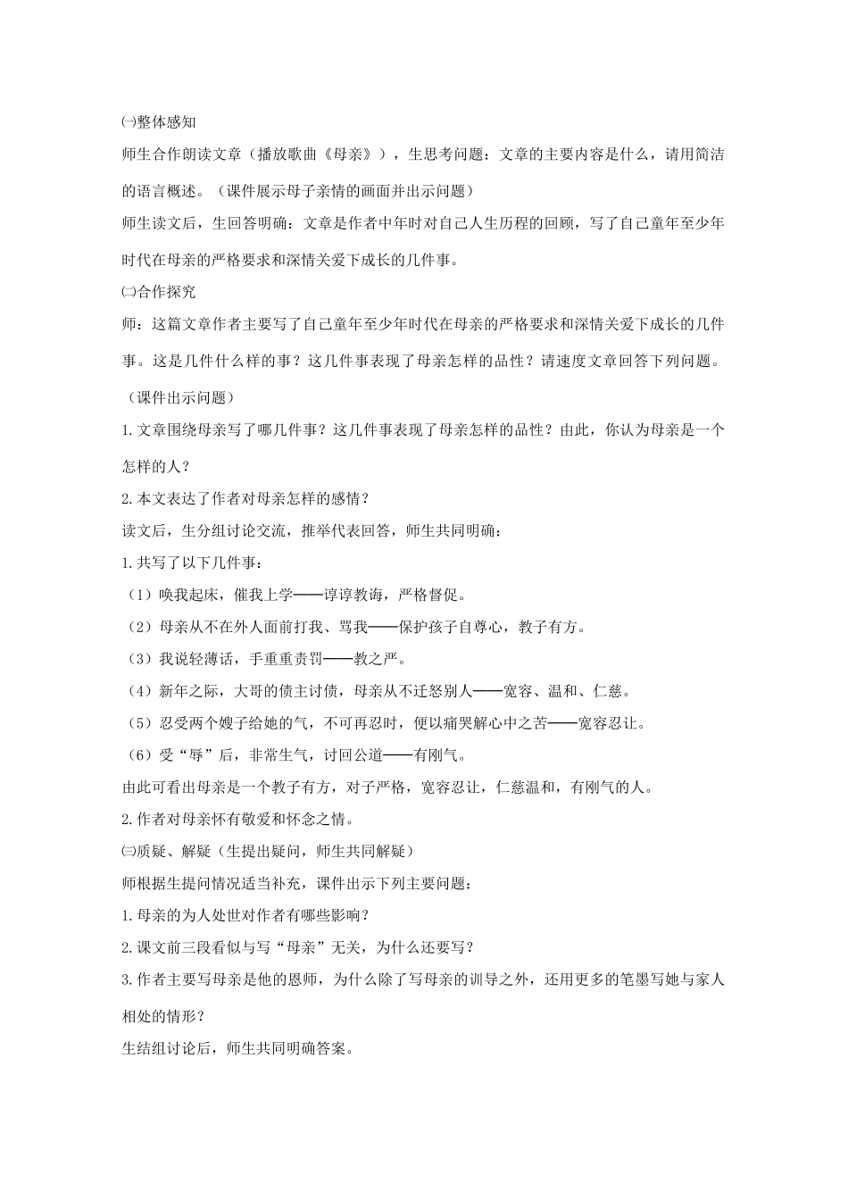 八年级语文下册 第2课《我的母亲》教学设计 新课标人教版_第2页
