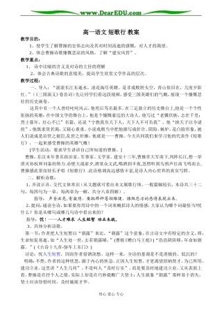 高一语文 短歌行 教案