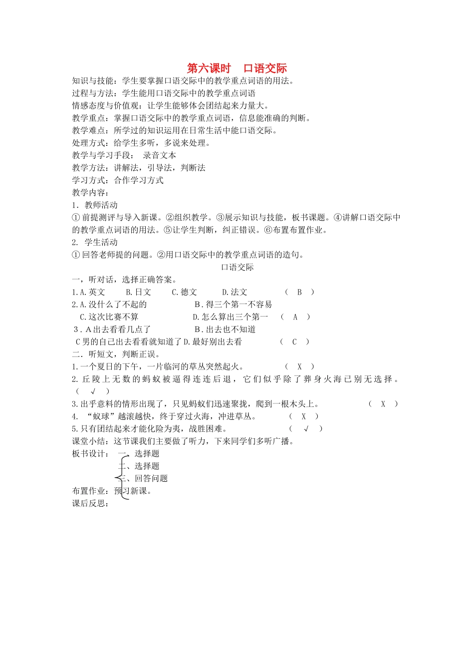 八年级语文下册 团结互助 第十二课 姐弟情深 第六课时 口语交际教案 新教版（汉语）-人教版初中八年级下册语文教案_第1页