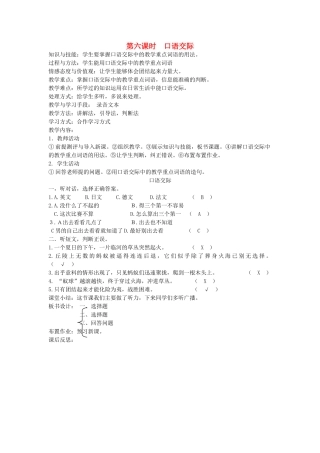八年级语文下册 团结互助 第十二课 姐弟情深 第六课时 口语交际教案 新教版（汉语）-人教版初中八年级下册语文教案