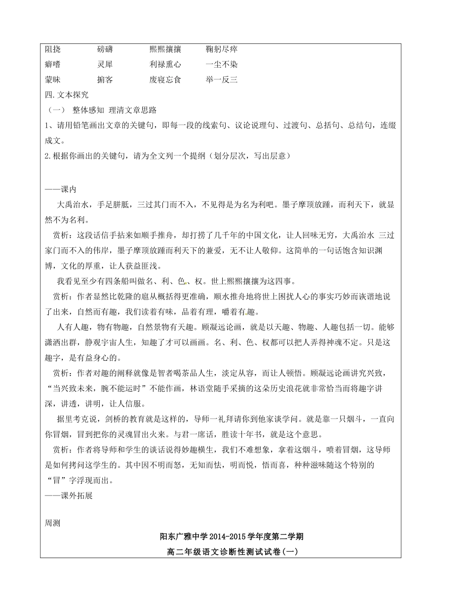 高二语文下学期 第4周《论趣》教案-人教版高二全册语文教案_第2页
