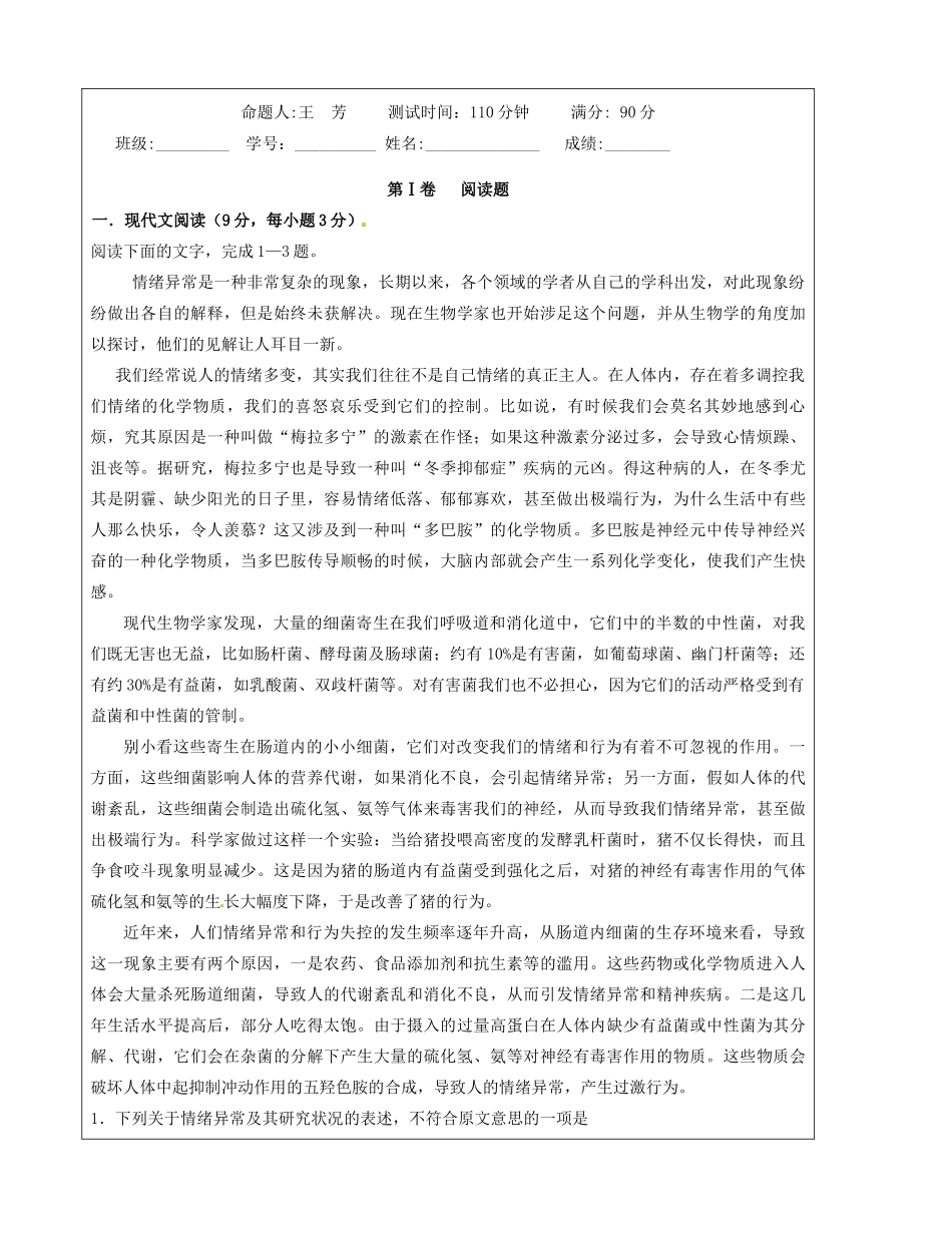 高二语文下学期 第4周《论趣》教案-人教版高二全册语文教案_第3页