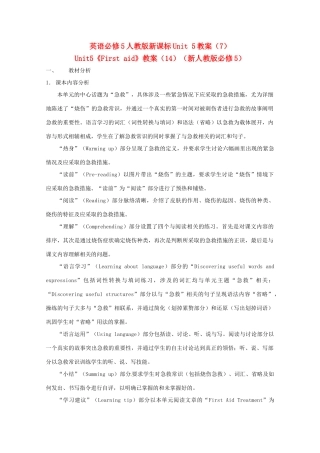 高中英语 Unit5 First aid（7）教案 新人教版必修5