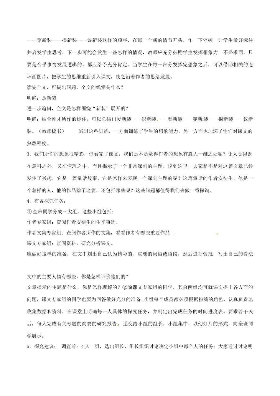 贵州省兴义五中10-11学年七年级语文上册 《皇帝的新装》同步教案 人教新课标版_第2页
