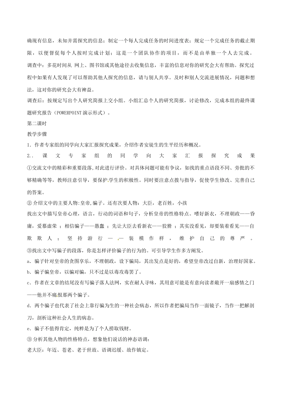 贵州省兴义五中10-11学年七年级语文上册 《皇帝的新装》同步教案 人教新课标版_第3页