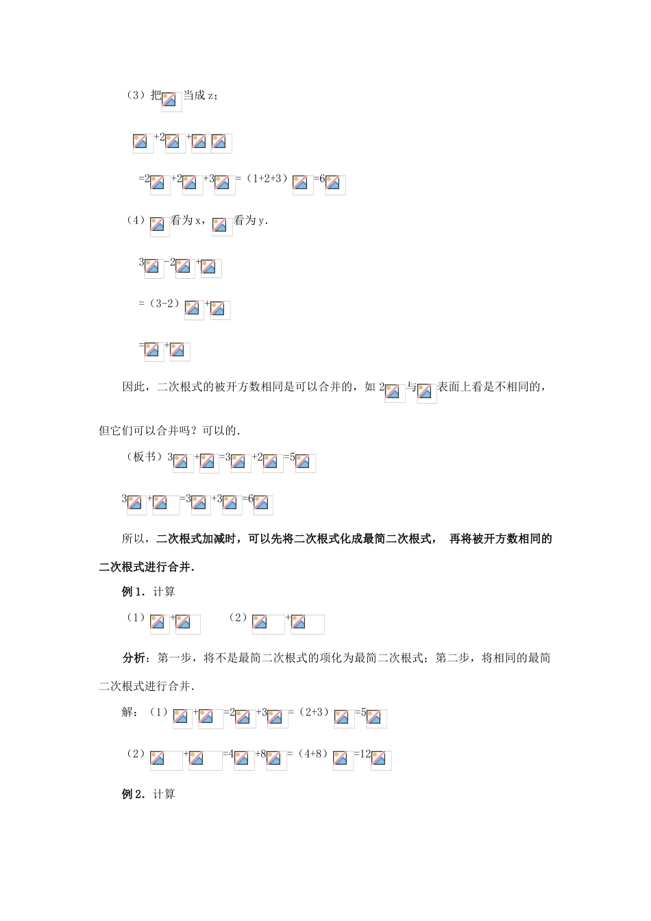 新疆塔城第三中学九年级数学《213 二次根式的加减》教案_第2页