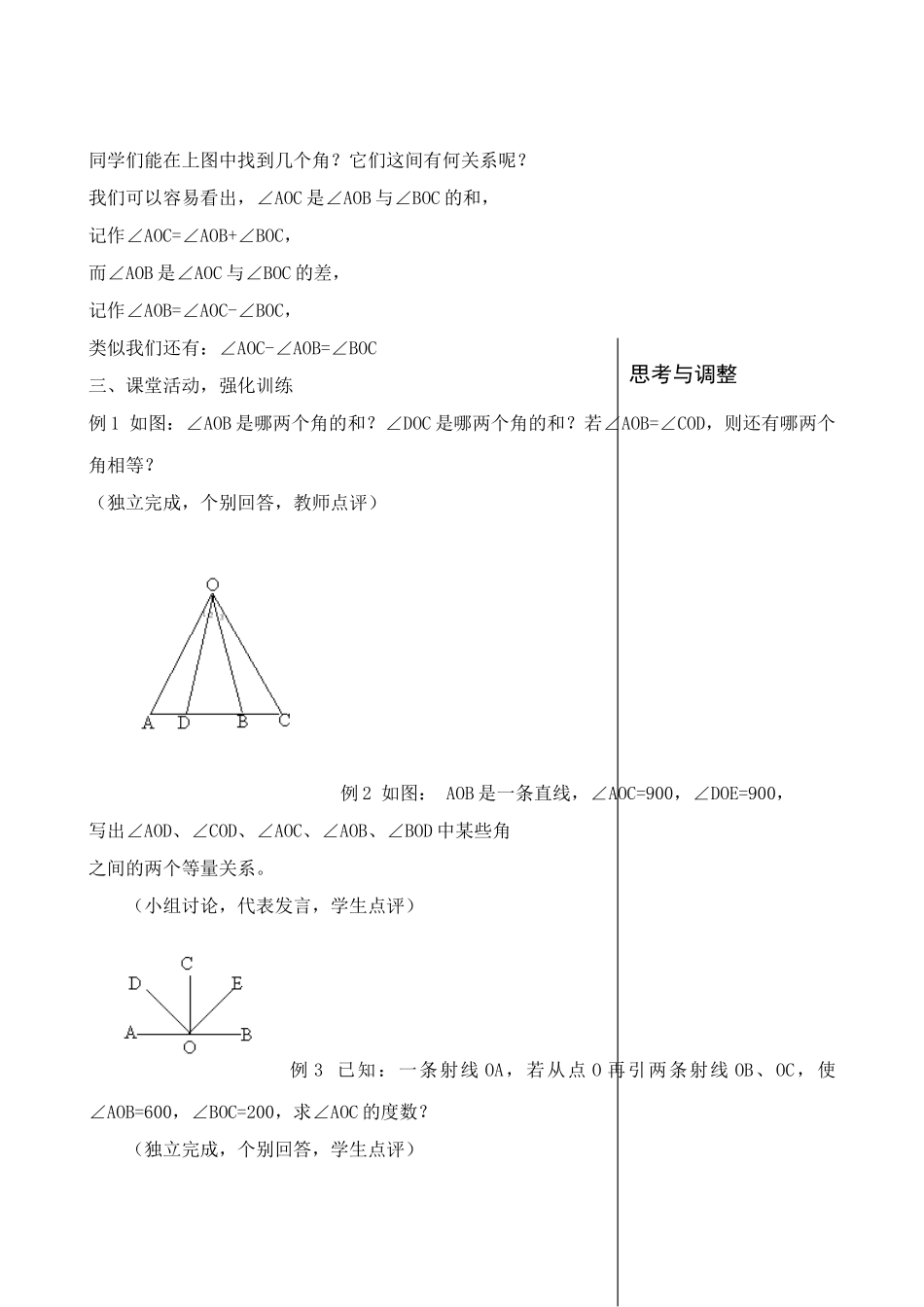 新人教版七年级数学上册角的比较和运算_第2页