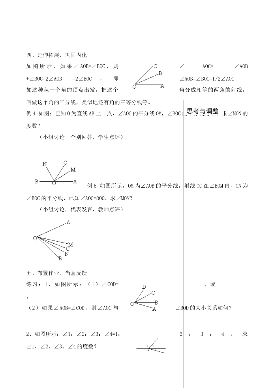 新人教版七年级数学上册角的比较和运算_第3页