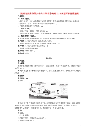 陕西省西安市第六十六中学高中地理 2.4水循环和洋流教案