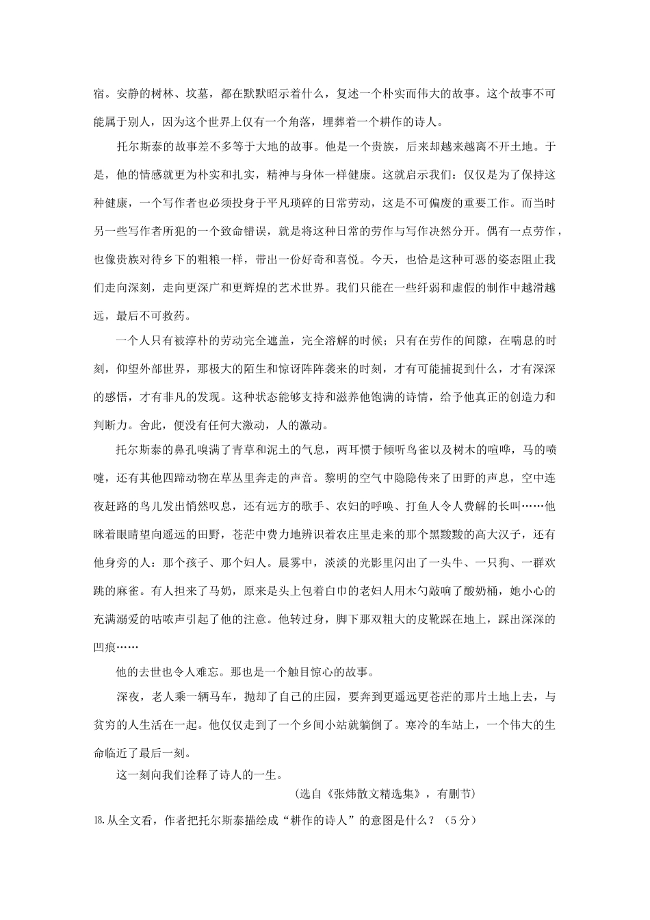 高考语文复习 现代文阅读（散文）探究文本意蕴教案_第2页