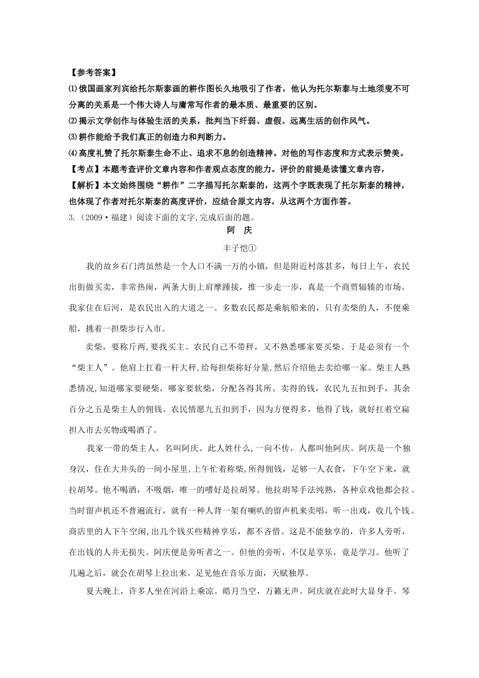 高考语文复习 现代文阅读（散文）探究文本意蕴教案_第3页