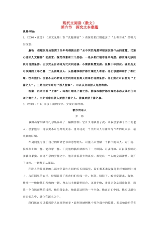 高考语文复习 现代文阅读（散文）探究文本意蕴教案