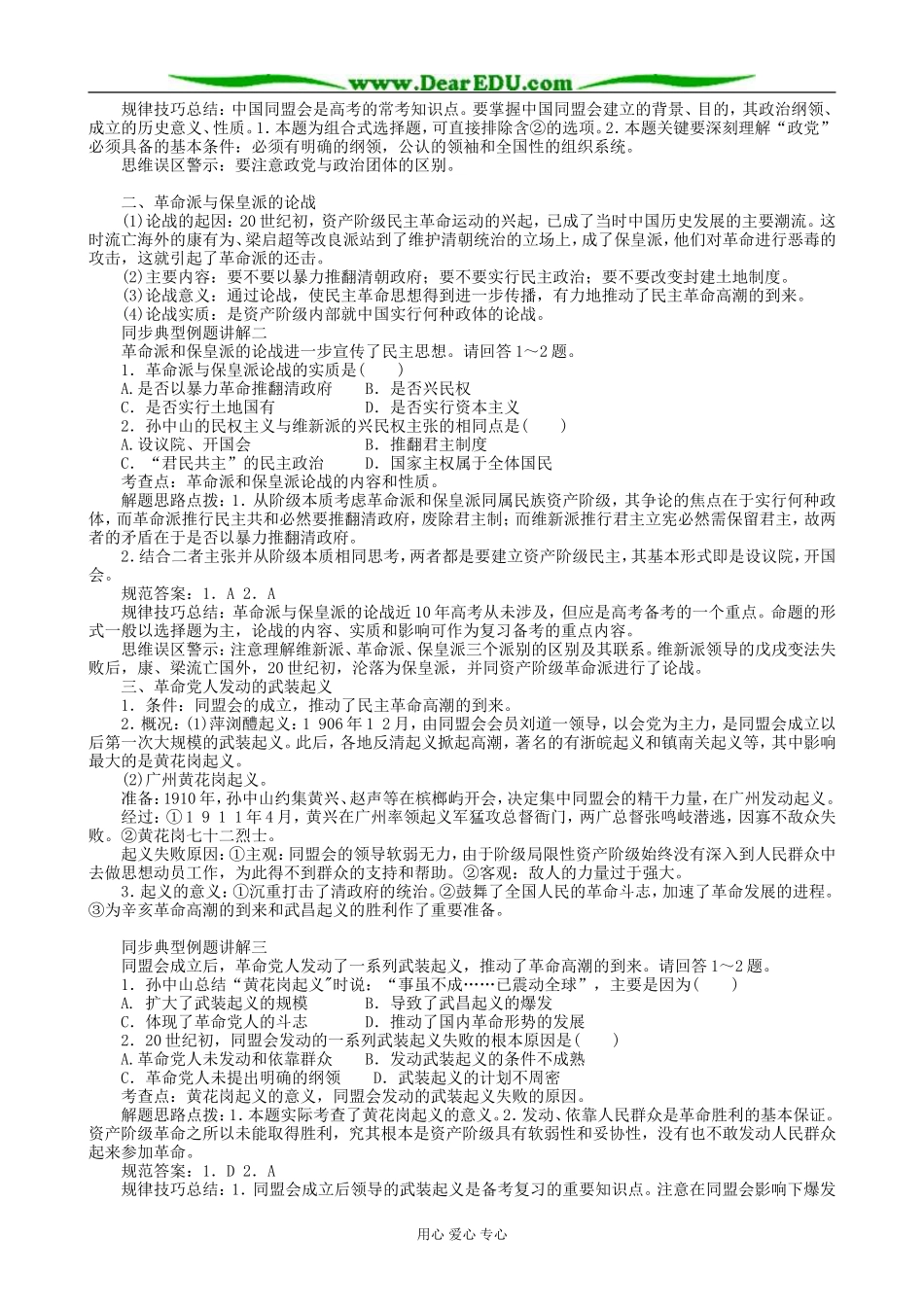 高一历史上册同盟会的建立和革命形势的发展教案3旧人教版_第2页