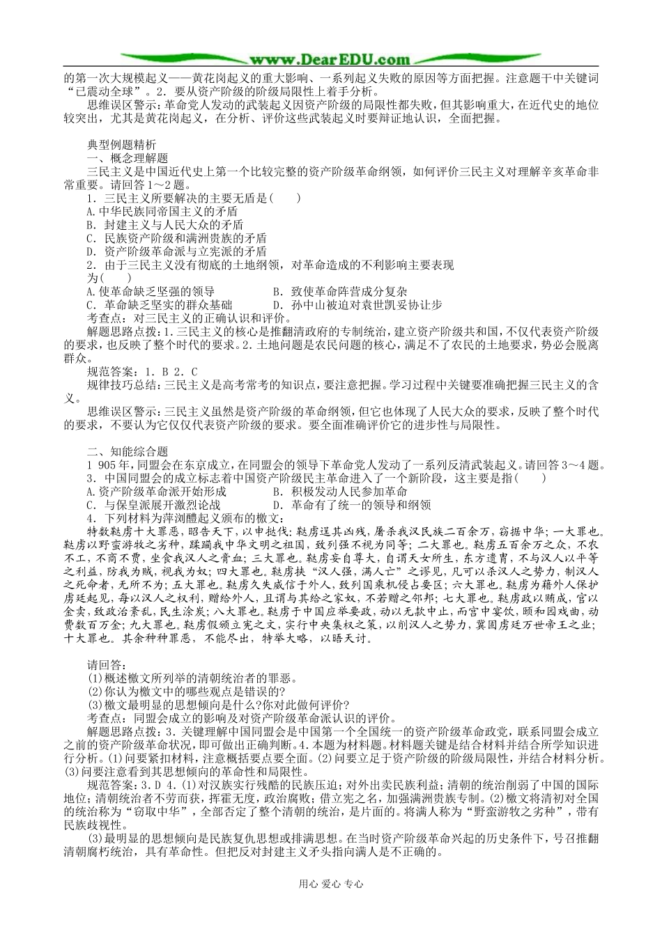 高一历史上册同盟会的建立和革命形势的发展教案3旧人教版_第3页