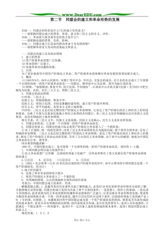 高一历史上册同盟会的建立和革命形势的发展教案3旧人教版