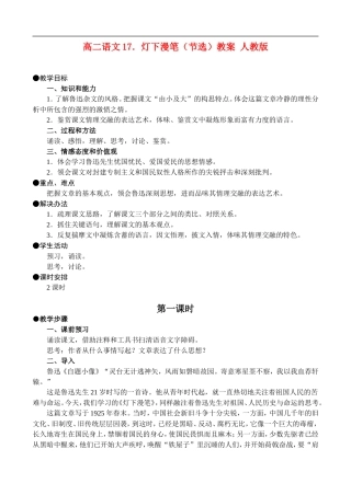 高二语文13.灯下漫笔（节选）教案 人教版
