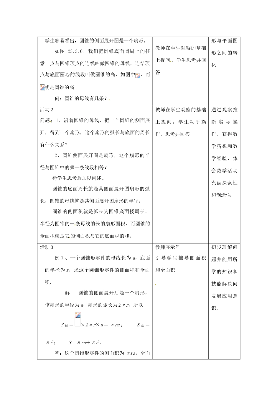 新疆石河子市第八中学九年级数学上册《24.4圆锥的侧面积和全面积》教案_第2页