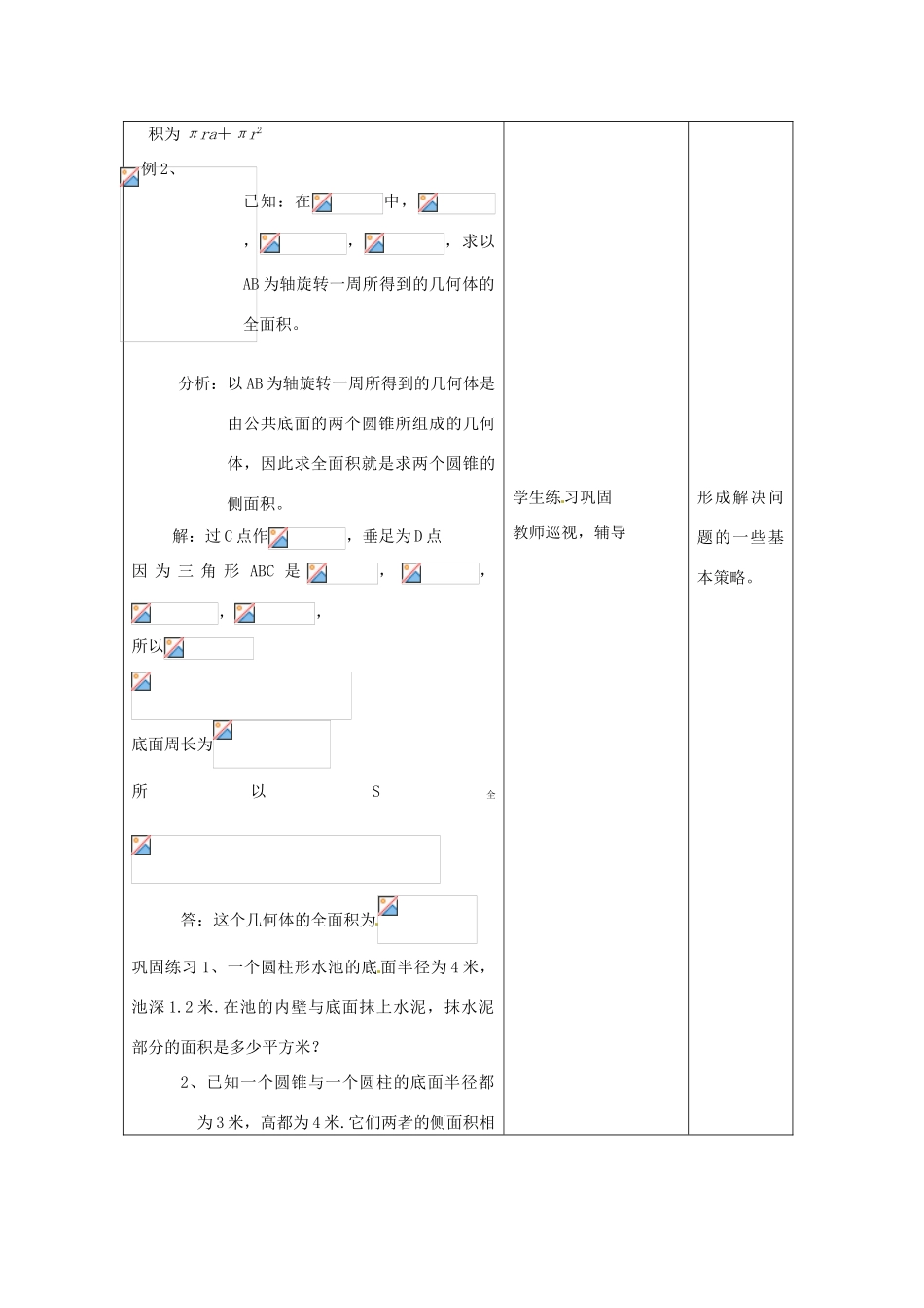 新疆石河子市第八中学九年级数学上册《24.4圆锥的侧面积和全面积》教案_第3页