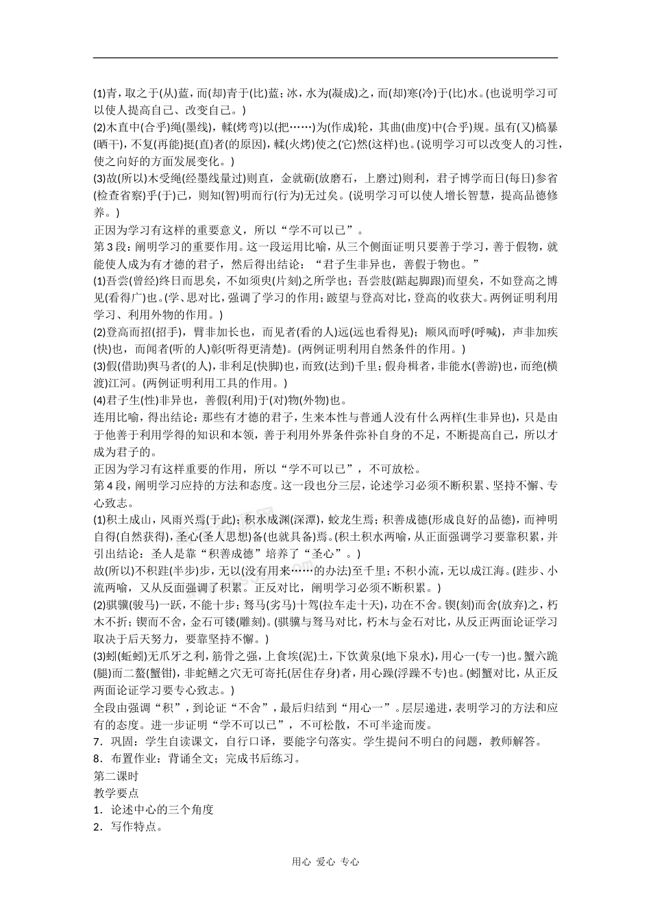 高二语文《劝学》教案（3）_第2页