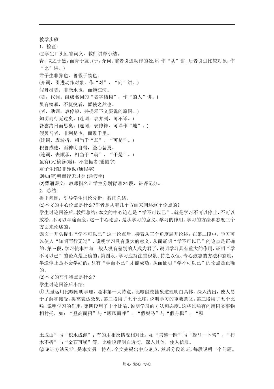 高二语文《劝学》教案（3）_第3页