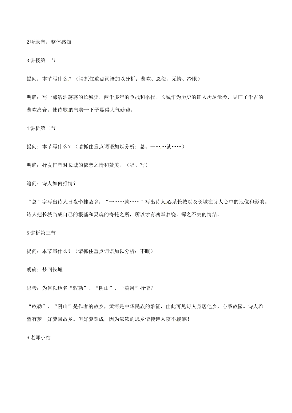 春八年级语文下册 第2单元 第6课《现代诗两首》教案 （新版）语文版-（新版）语文版初中八年级下册语文教案_第2页