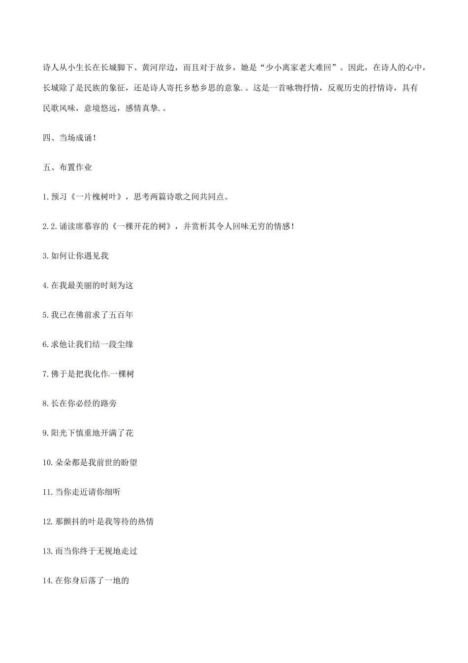 春八年级语文下册 第2单元 第6课《现代诗两首》教案 （新版）语文版-（新版）语文版初中八年级下册语文教案_第3页