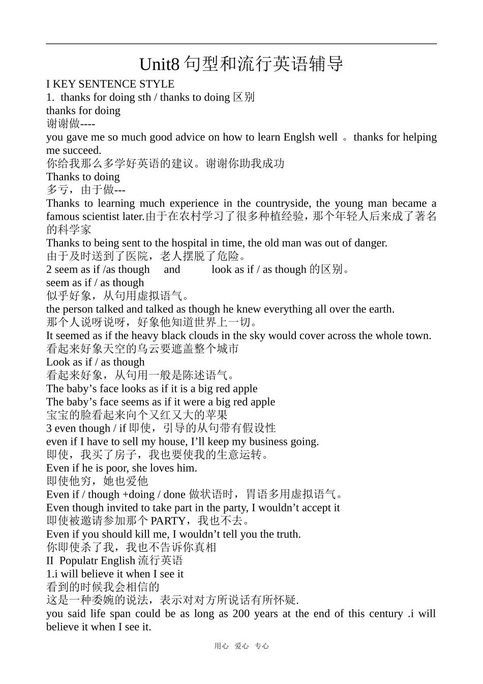 高中英语Unit8 Protecting the Environment(句型)冀教版必修三_第1页