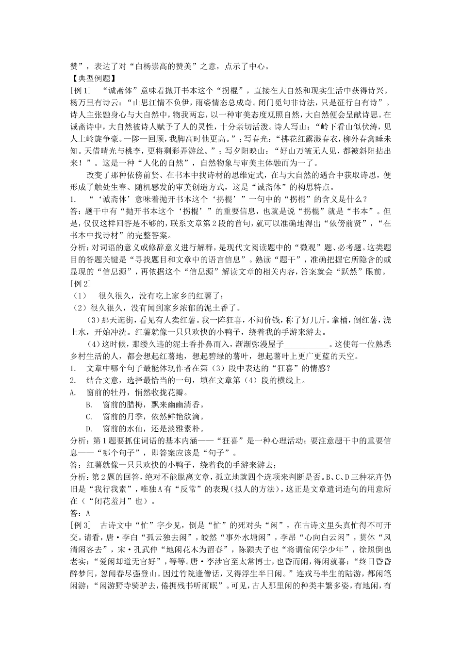 高一语文散文鉴赏指导专题教案 人教版_第3页