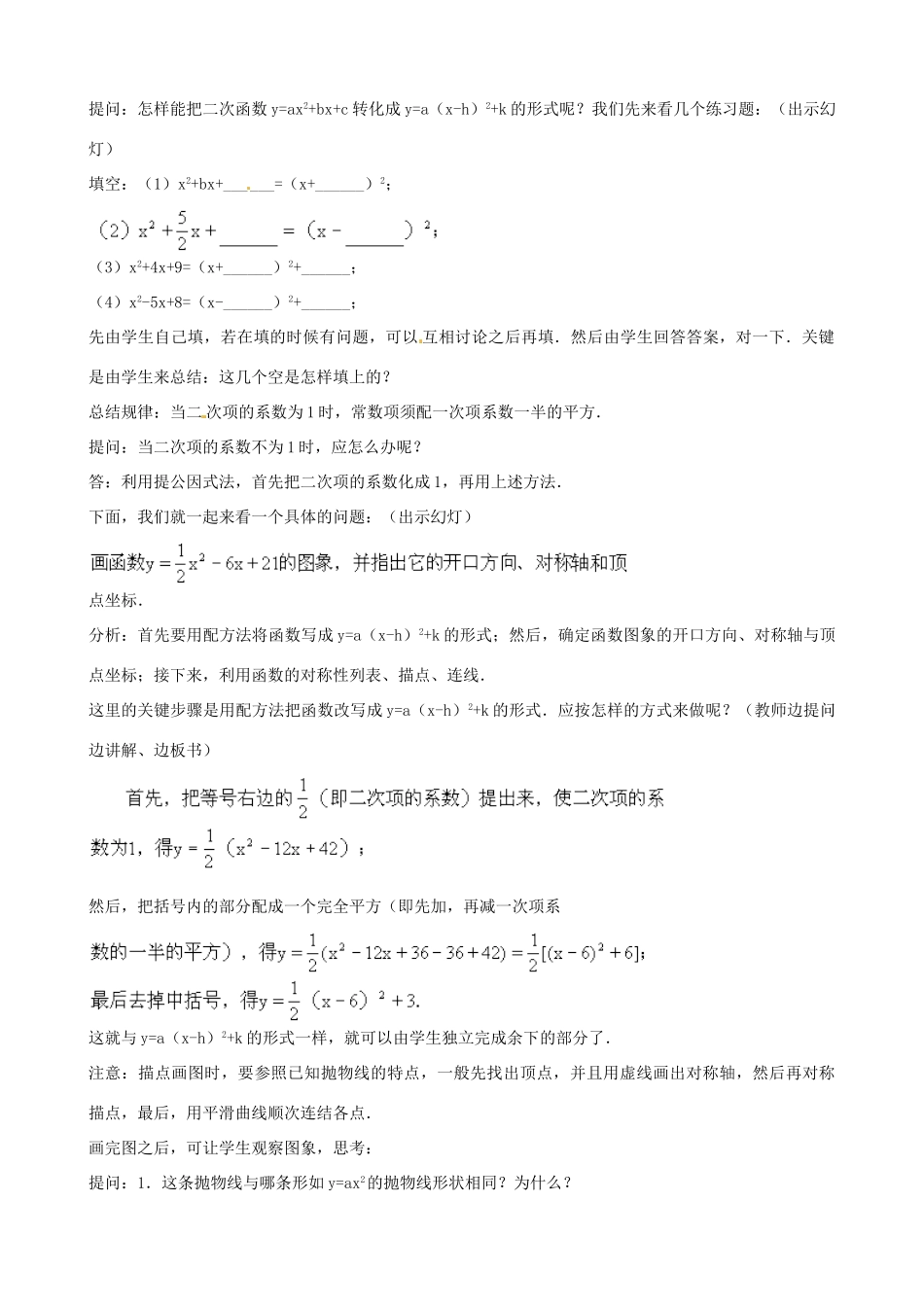 中考数学总复习 第十三章 函数及其图象 第4课时 二函数yaxbxc的图像教案-人教版初中九年级全册数学教案_第2页