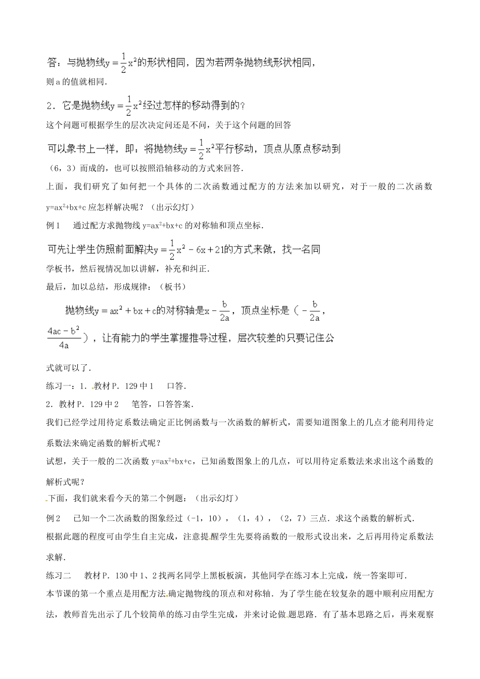 中考数学总复习 第十三章 函数及其图象 第4课时 二函数yaxbxc的图像教案-人教版初中九年级全册数学教案_第3页